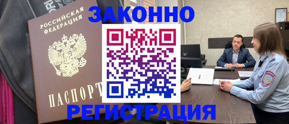 прописка законно в Суровикино