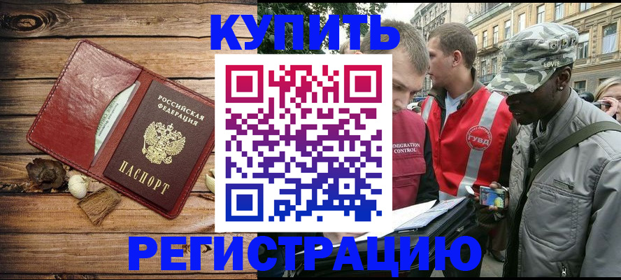 временная прописка в Суровикино